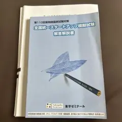 【おまけ付き】薬ゼミ 25年度全統模試 258回 259回 260回 2026年最新】薬ゼミ全国統一模擬試験の人気アイテム - メルカリ