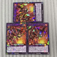 遊戯王ラッシュデュエル メテオ・ブラック・マーズドラゴン ノーパラ3枚　トリプル