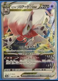 ヒスイゾロアークV RR S12a VSTARユニバース 128/172 Amazon.co.jp: ポケモンカードゲーム ソード＆シールド s12a ハイ