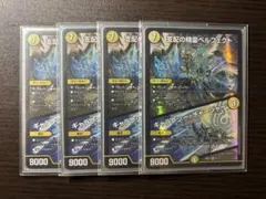 【美品】デュエマ 支配の精霊ペルフェクト/ギャラクシー・チャージャー 4枚