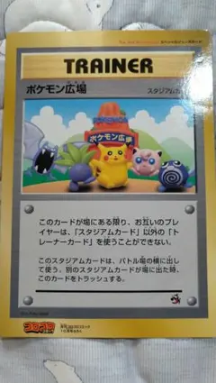 旧裏 ポケモン広場 ジャンボカード コロコロコミック98年10月号付録
