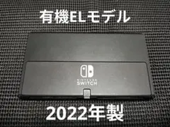 NintendoSwitch　ニンテンドースイッチ本体　有機ELモデル2022