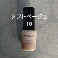 MAQUILLAGE DRAMATIC ESSENCE ソフトベージュ 10