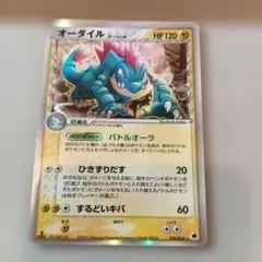 ポケモンカード ポケカ オーダイル デルタ種 ☆ さいはての攻防 026