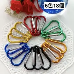 カラー カラビナ(新品)フックタイプ・6色，18個