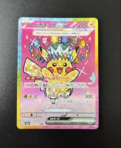 ポケモンカード ピカチュウex SAR kyo0994 - メルカリ