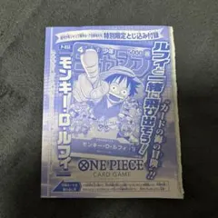 ワンピースカード ルフィ P-033 25周年 少年ジャンプ付録　1枚セット