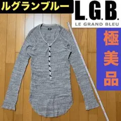 新品 L.G.B. ルグランブルー トグルボタン グレー 長袖 カットソー 1のサムネイル