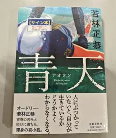 2026年最新】若林 サイン本の人気アイテム - メルカリ