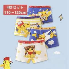 4枚セット 110〜120cm 男の子ボクサーパンツ綿下着
