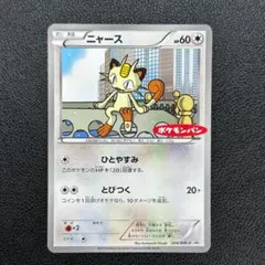 2026年最新】ニャース プロモの人気アイテム - メルカリ