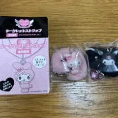 サンリオ メロウサロミウサ シークレットストラップ マイメロ クロミ