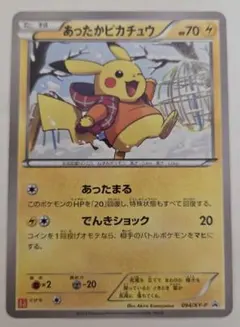 2025年最新】あったかピカチュウの人気アイテム - メルカリ