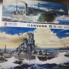ヤマシタホビー 日本海軍駆逐艦 1/700 まとめ売り - メルカリ