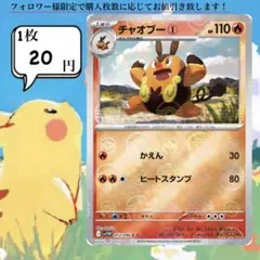 チャオブー①～② ポケモンカードバラ売り
