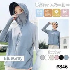 UVカット パーカー 日焼け防止 ブルー グレー Mサイズ メッシュ