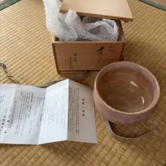新品未使用 茶道具 萩焼 城山窯 金子信彦 抹茶碗 共箱　建水1客