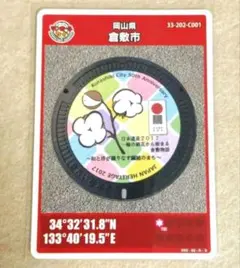 2026年最新】マンホールカード倉敷の人気アイテム - メルカリ