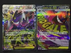 メガゲンガーex SAR 240/193 MA 230/193 2枚セット