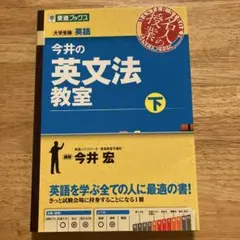 今井の英文法教室 上下セット - メルカリ