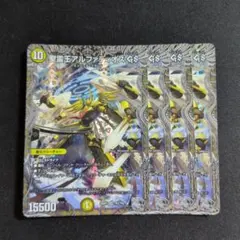 聖霊王アルファディオスGS　銀トレ　 4枚セット デュエマ