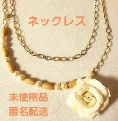 【未使用品】ネックレス ナチュラルデザイン