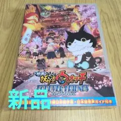 【新品】映画 妖怪ウォッチ FOREVER FRIENDS/Blu-ray