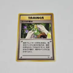 【ポケモンカード】エリカの香水 旧裏