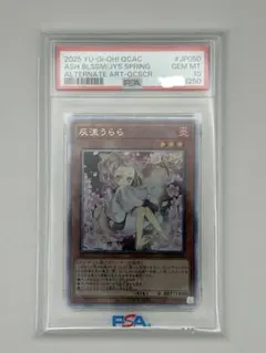 PSA10】遊戯王 灰流うらら 25th 絵違い QCAC - メルカリ