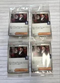 ポケモンカード ロケット団のサカキ 4枚セット