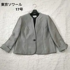 ☆908様☆美品✨東京ソワール　アプロベリー　フォーマルジャケット　17号