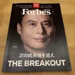 Forbes JAPAN 2026年9月号