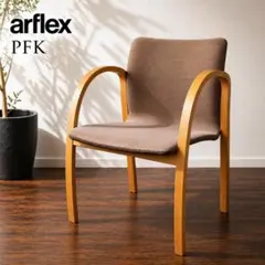 arflex アルフレックス PFK ダイニングチェア 椅子 北欧風のサムネイル