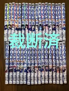 [裁断済]ブルーロック 全巻(1〜35巻)セット