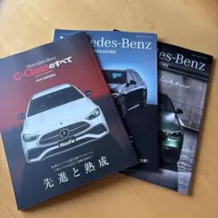 Mercedes-Benz MAGAZINE夏・秋号 C-Classのすべて