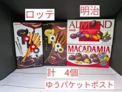 7*7様 【お菓子】明治・ロッテ チョコレート 4個セット