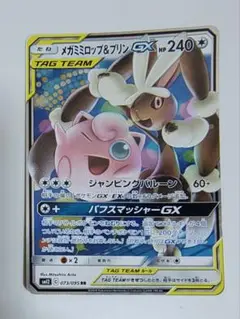 2025年最新】ミミロップ&プリンの人気アイテム - メルカリ