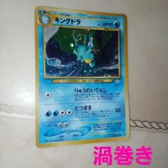 ポケモンカード キングドラ 旧裏面 ホロ - メルカリ