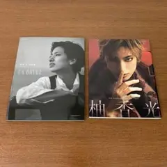 ❶　宝塚歌劇団 柚香光 写真集 メモリアルブック 2冊セット　※ばら売り不可