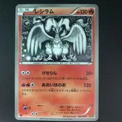 2025年最新】レシラム ポケモンカード ebbの人気アイテム - メルカリ