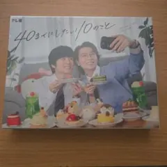 2026年最新】40までにしたい10のこと Blu-ray BOXの人気アイテム