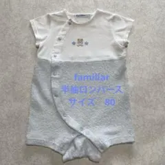 familiar クマ刺繍ロンパース 80