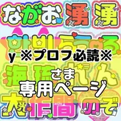 y ※プロフ必読※様 団扇 団扇文字 うちわ うちわ文字 文字パネル オーダー