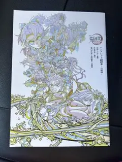 鬼滅の刃 無限城編 入場者特典 第6弾 パンフレット 副読本