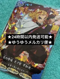 鬼滅の刃 日輪バトルスラッシュ・煉獄杏寿郎　プロモ