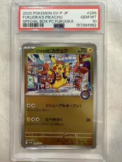 M*y様 PSA10 フクオカのピカチュウ プロモ 289/SV-P - メルカリ
