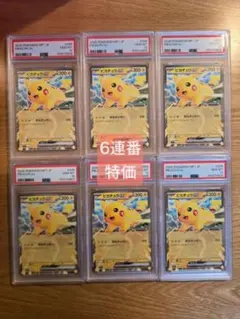 PSA10】ピカチュウex コロちゃお ポケモンカード 6連番 - メルカリ