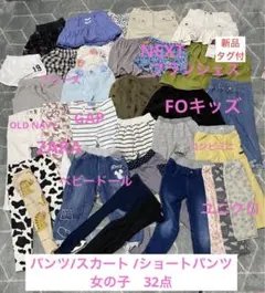 お買い得☆女の子 パンツ まとめ売り 32点 100cm スカート ズボン