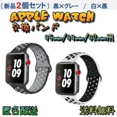 2個セット　アップルウォッチスポーツバンド　46・45・44mmベルト 匿名配送