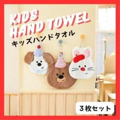 ハンドタオル ループタオル アニマル柄 保育園 幼稚園 入園準備 タオル 可愛い